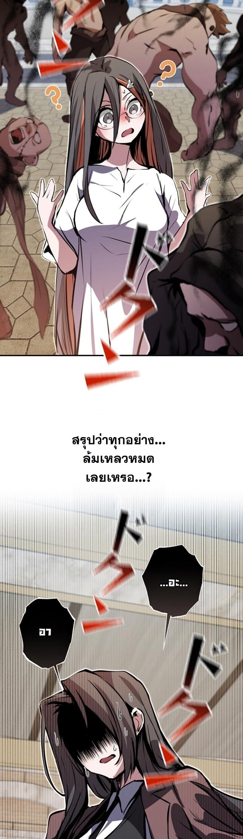 I Became a Cheat-Level Skill Thief ราชันจอมโจรปล้นสกิลเทพ ตอนที่ 21 page 34