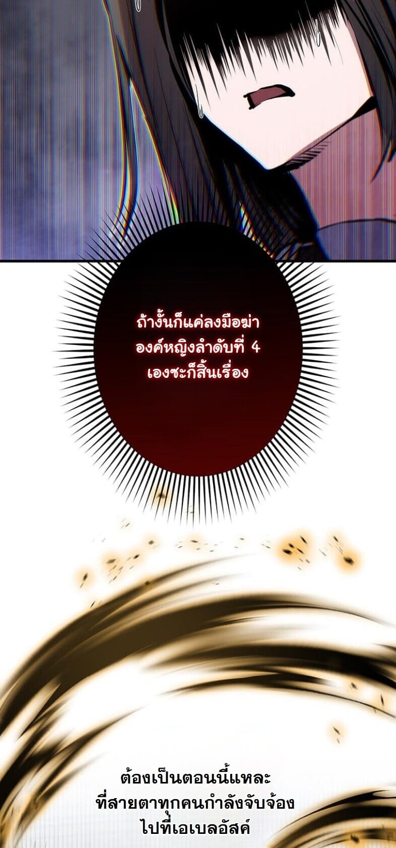 I Became a Cheat-Level Skill Thief ราชันจอมโจรปล้นสกิลเทพ ตอนที่ 21 page 36