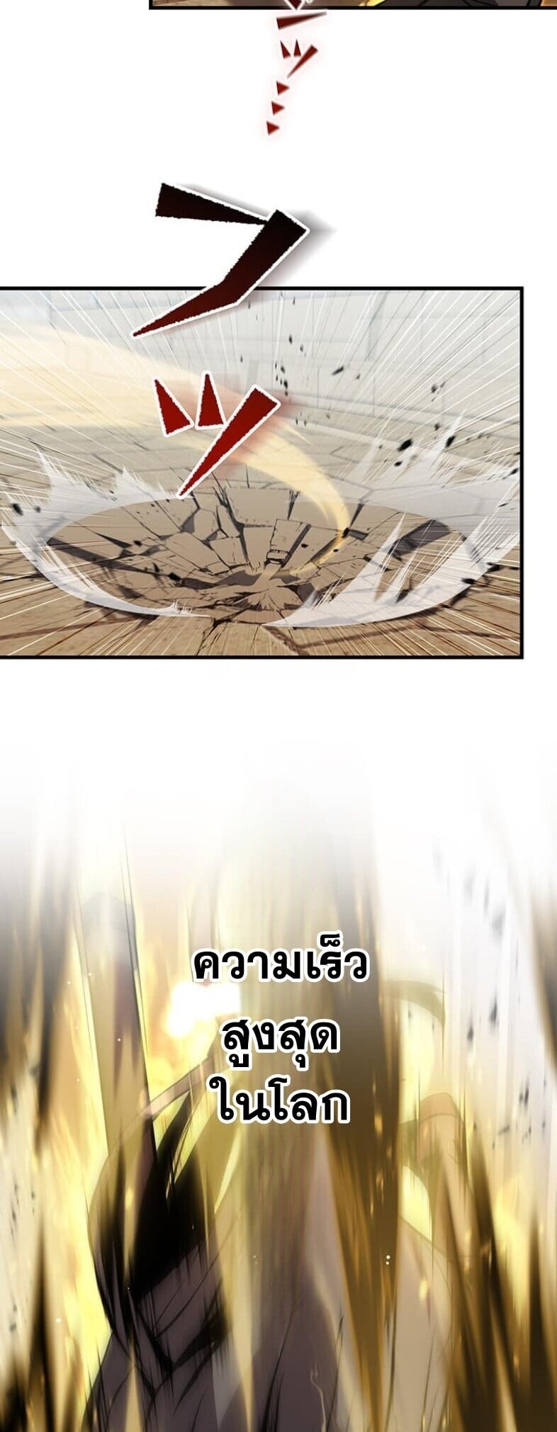 I Became a Cheat-Level Skill Thief ราชันจอมโจรปล้นสกิลเทพ ตอนที่ 21 page 38