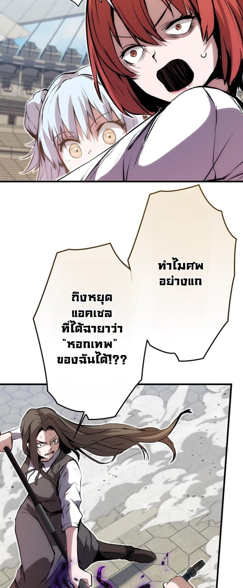 I Became a Cheat-Level Skill Thief ราชันจอมโจรปล้นสกิลเทพ ตอนที่ 21 page 44