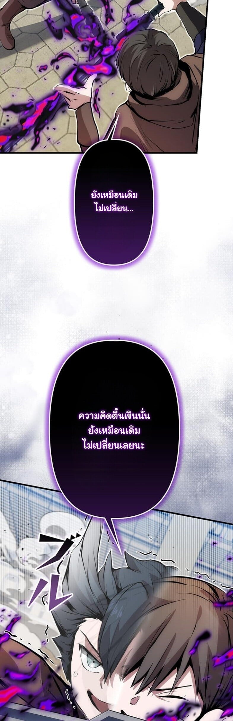 I Became a Cheat-Level Skill Thief ราชันจอมโจรปล้นสกิลเทพ ตอนที่ 21 page 45