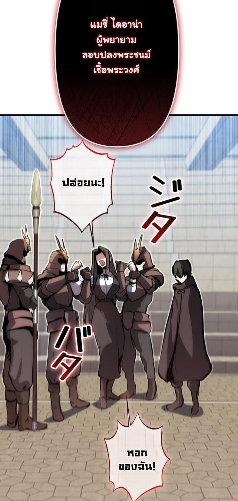 I Became a Cheat-Level Skill Thief ราชันจอมโจรปล้นสกิลเทพ ตอนที่ 21 page 48