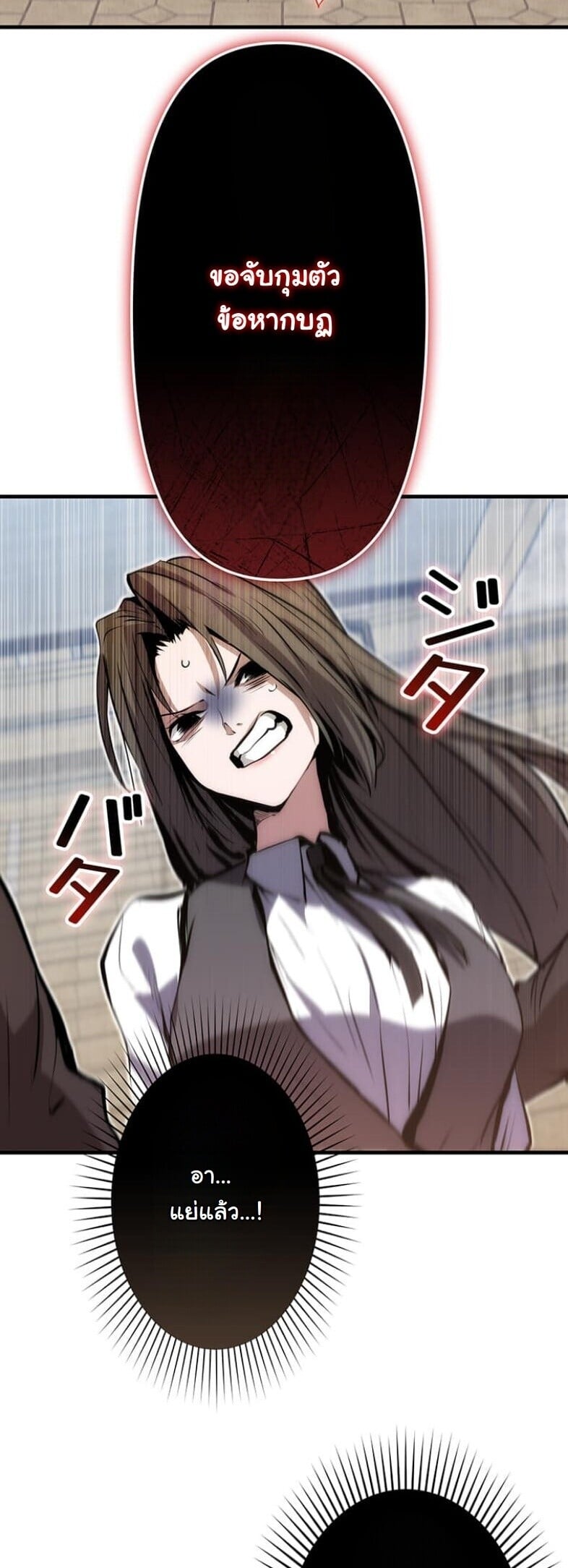 I Became a Cheat-Level Skill Thief ราชันจอมโจรปล้นสกิลเทพ ตอนที่ 21 page 49