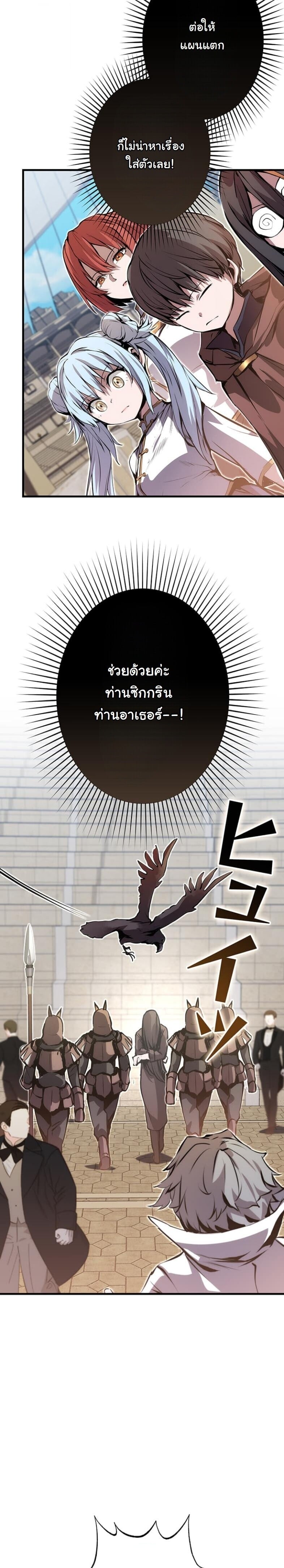 I Became a Cheat-Level Skill Thief ราชันจอมโจรปล้นสกิลเทพ ตอนที่ 21 page 50