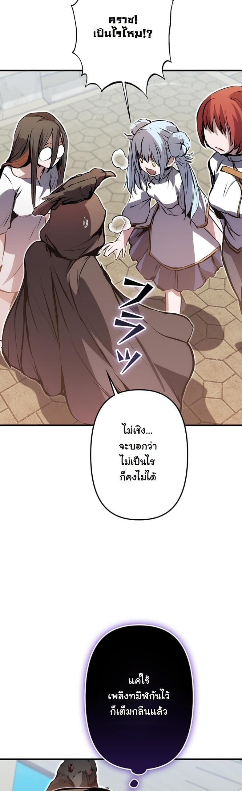 I Became a Cheat-Level Skill Thief ราชันจอมโจรปล้นสกิลเทพ ตอนที่ 21 page 51