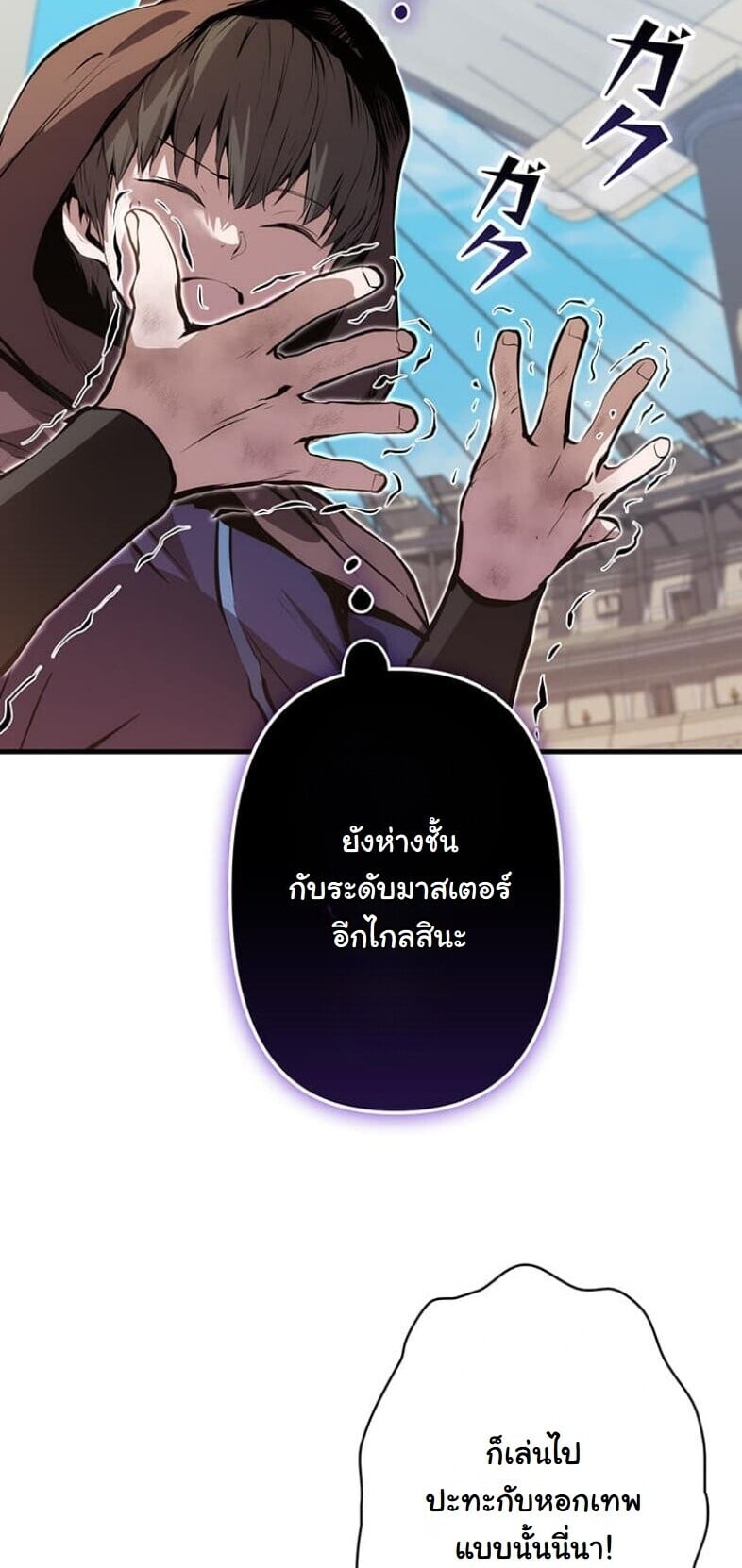 I Became a Cheat-Level Skill Thief ราชันจอมโจรปล้นสกิลเทพ ตอนที่ 21 page 52