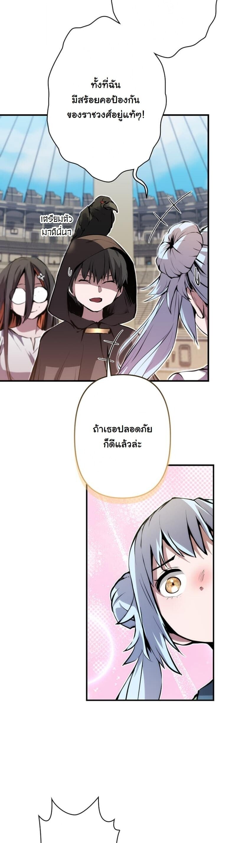 I Became a Cheat-Level Skill Thief ราชันจอมโจรปล้นสกิลเทพ ตอนที่ 21 page 53