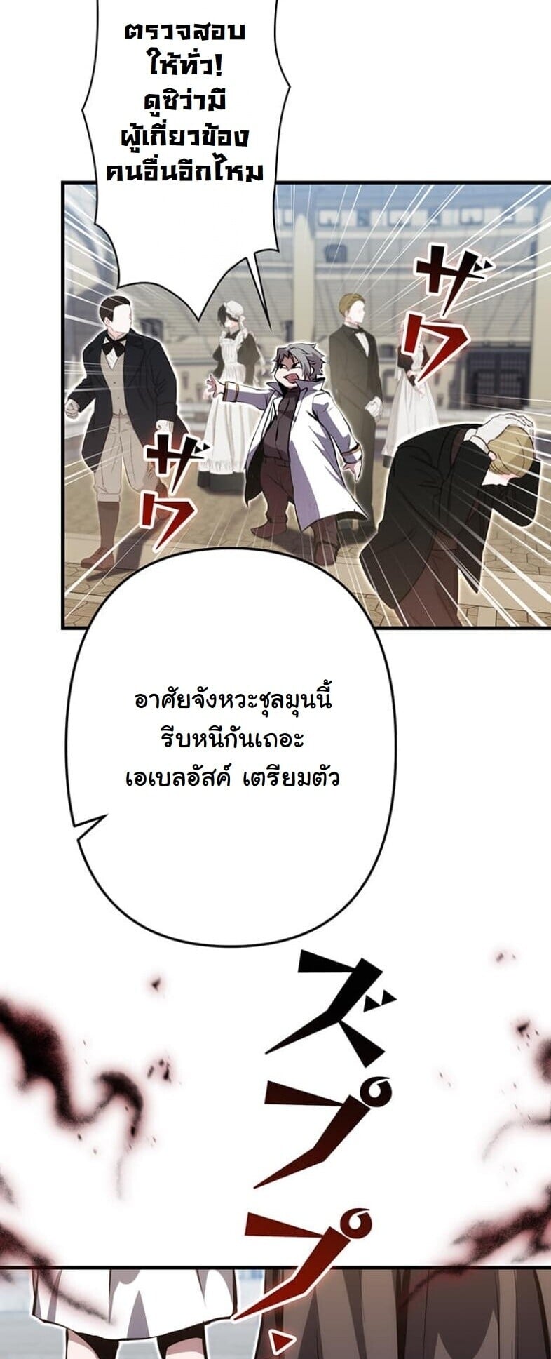 I Became a Cheat-Level Skill Thief ราชันจอมโจรปล้นสกิลเทพ ตอนที่ 21 page 54