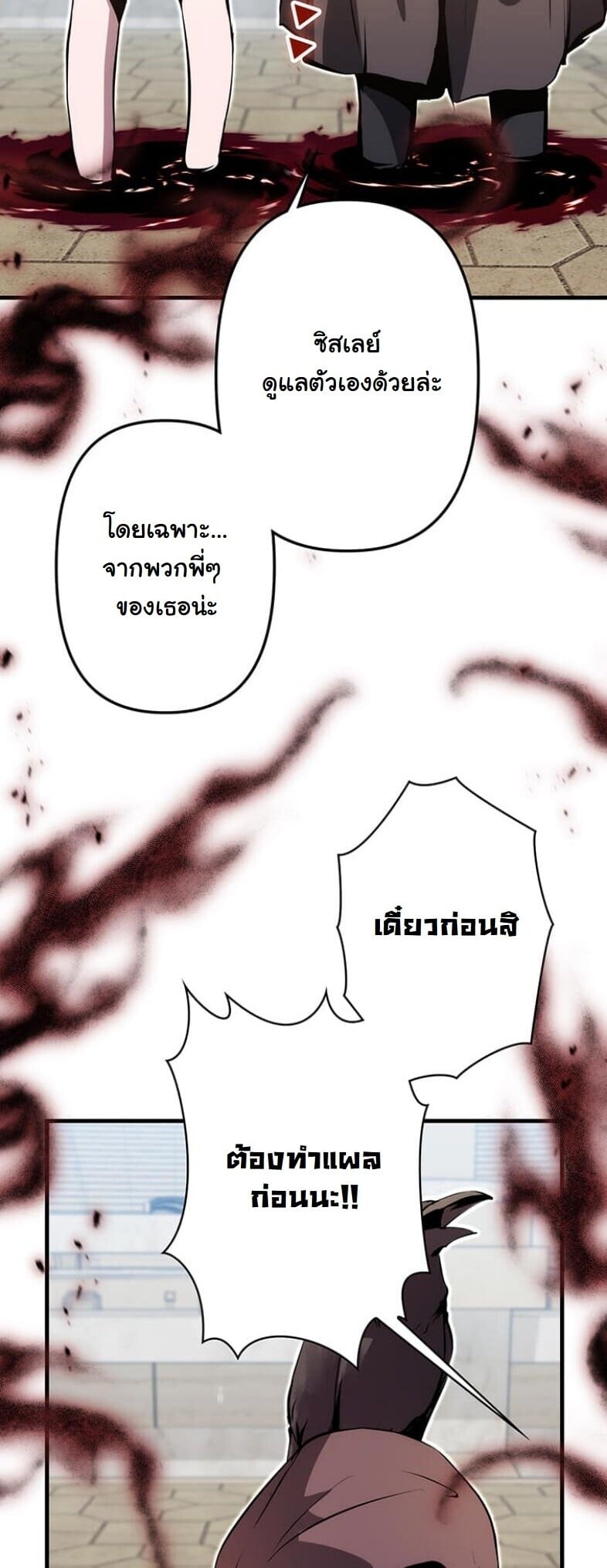 I Became a Cheat-Level Skill Thief ราชันจอมโจรปล้นสกิลเทพ ตอนที่ 21 page 55