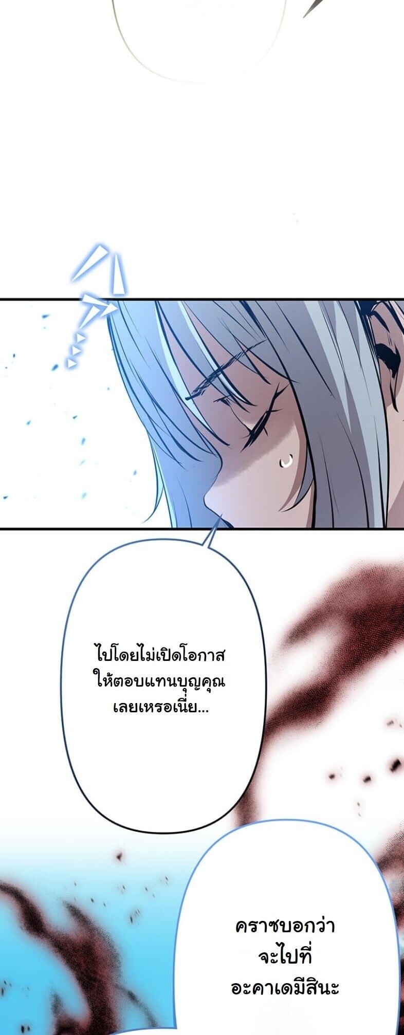 I Became a Cheat-Level Skill Thief ราชันจอมโจรปล้นสกิลเทพ ตอนที่ 21 page 57