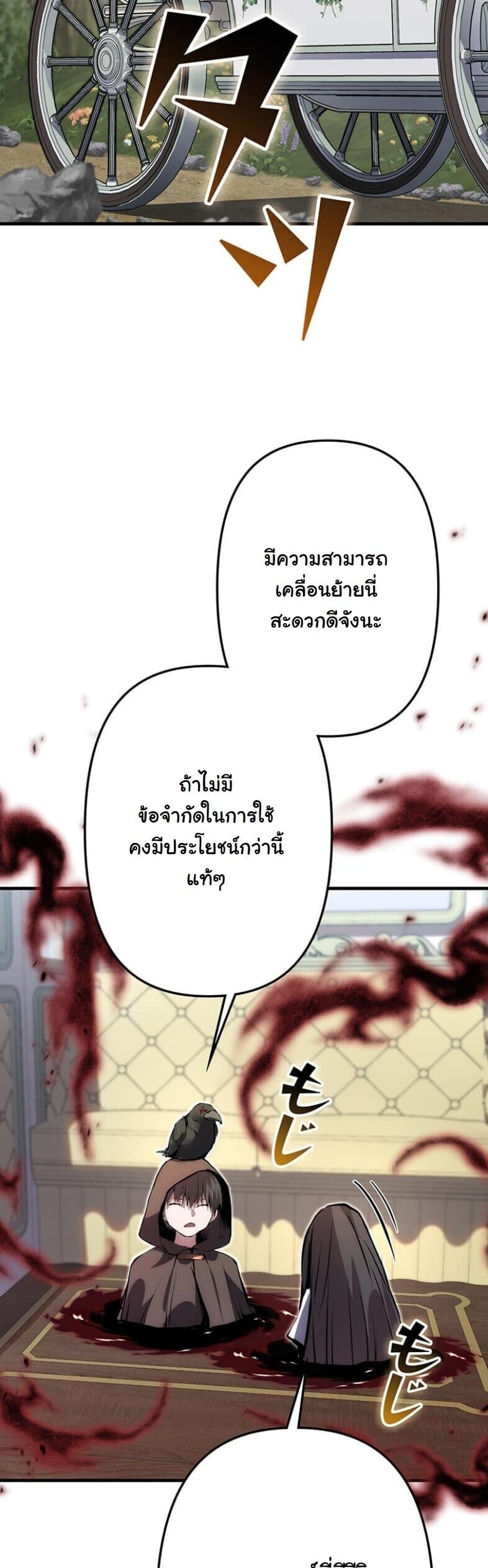 I Became a Cheat-Level Skill Thief ราชันจอมโจรปล้นสกิลเทพ ตอนที่ 21 page 59