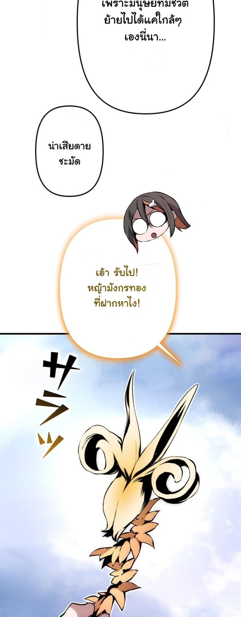 I Became a Cheat-Level Skill Thief ราชันจอมโจรปล้นสกิลเทพ ตอนที่ 21 page 60