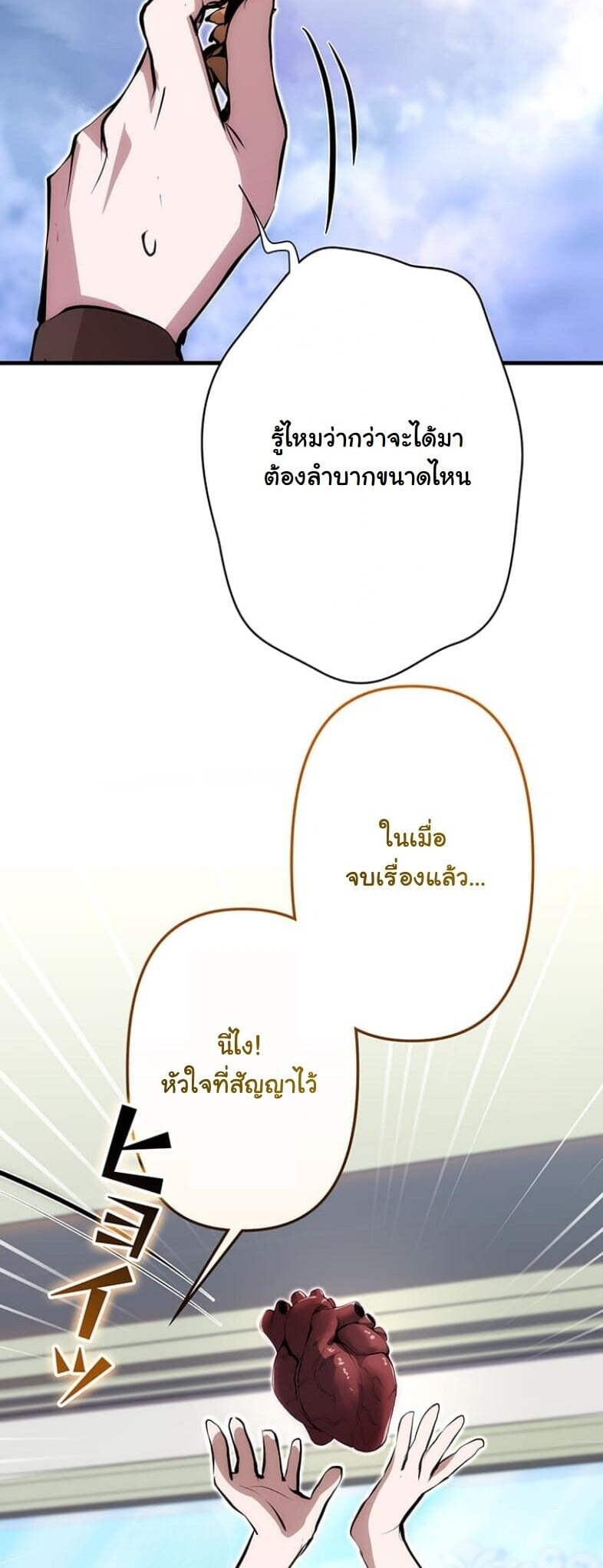 I Became a Cheat-Level Skill Thief ราชันจอมโจรปล้นสกิลเทพ ตอนที่ 21 page 61