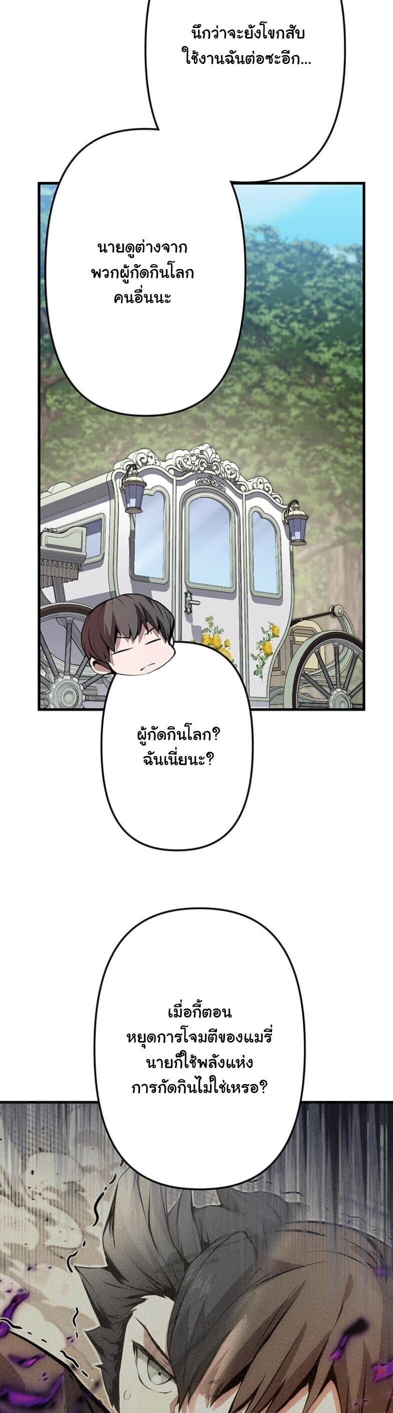 I Became a Cheat-Level Skill Thief ราชันจอมโจรปล้นสกิลเทพ ตอนที่ 21 page 63