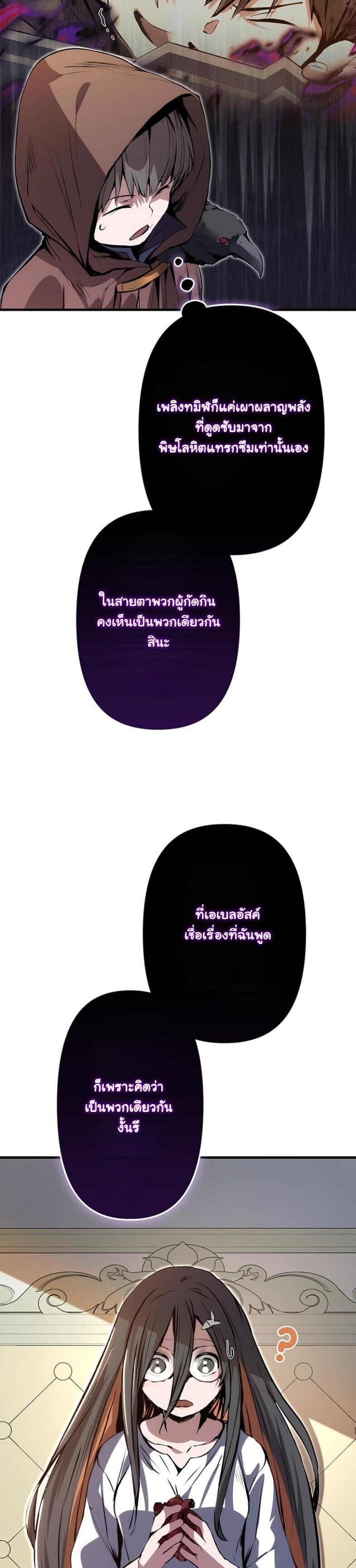 I Became a Cheat-Level Skill Thief ราชันจอมโจรปล้นสกิลเทพ ตอนที่ 21 page 64