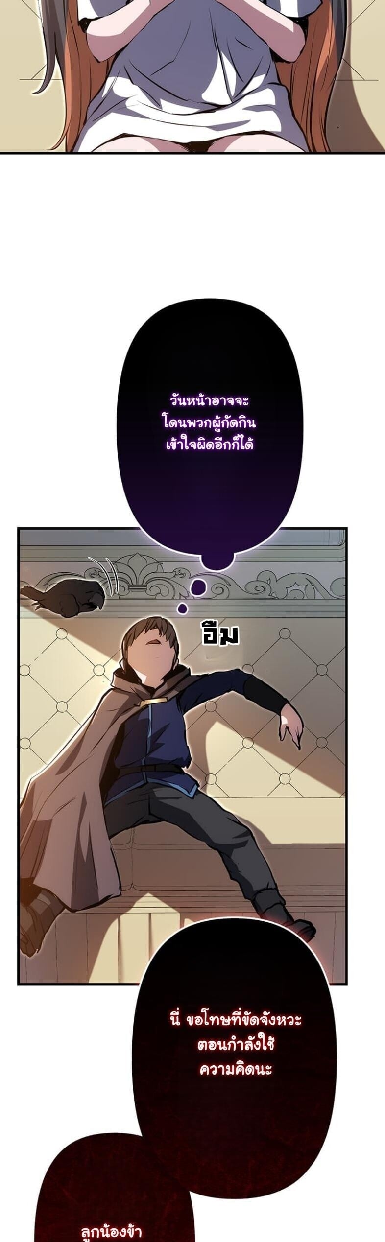 I Became a Cheat-Level Skill Thief ราชันจอมโจรปล้นสกิลเทพ ตอนที่ 21 page 65