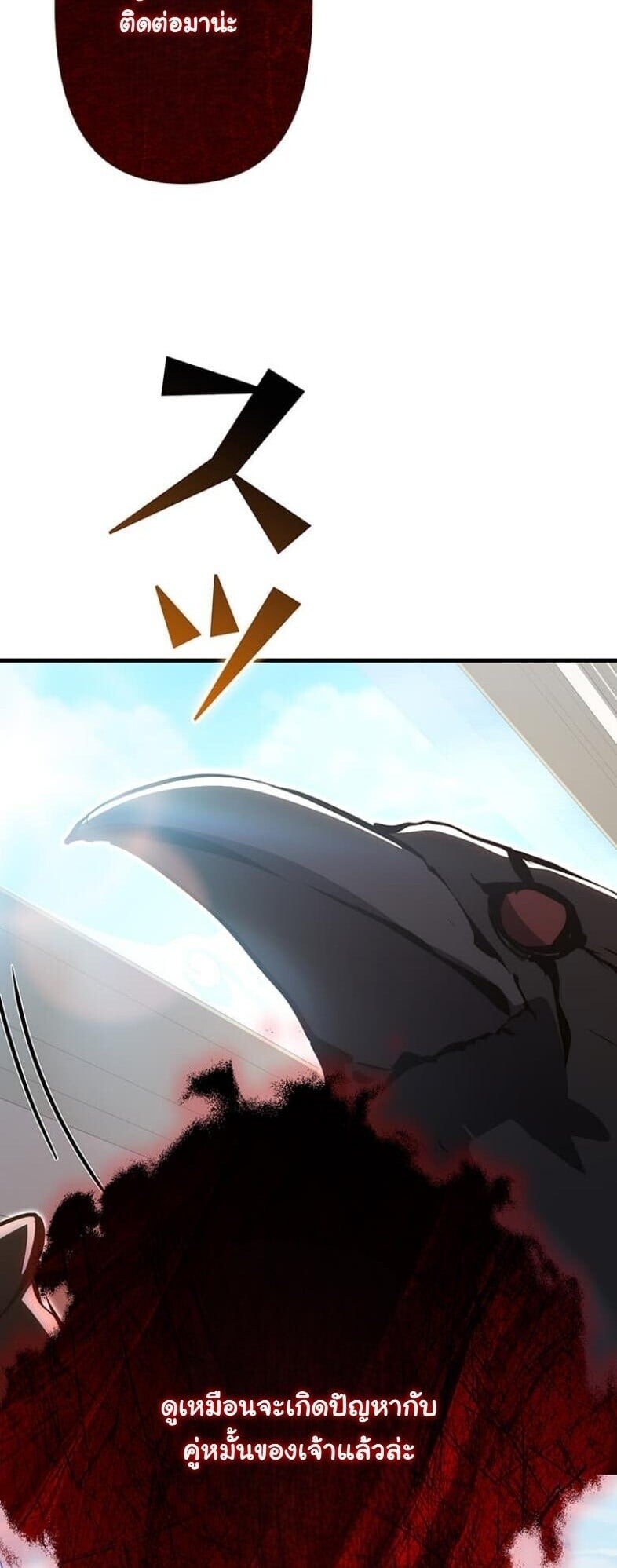 I Became a Cheat-Level Skill Thief ราชันจอมโจรปล้นสกิลเทพ ตอนที่ 21 page 66
