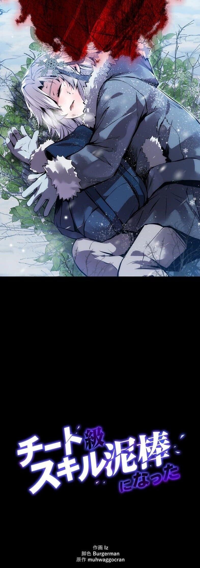 I Became a Cheat-Level Skill Thief ราชันจอมโจรปล้นสกิลเทพ ตอนที่ 21 page 67