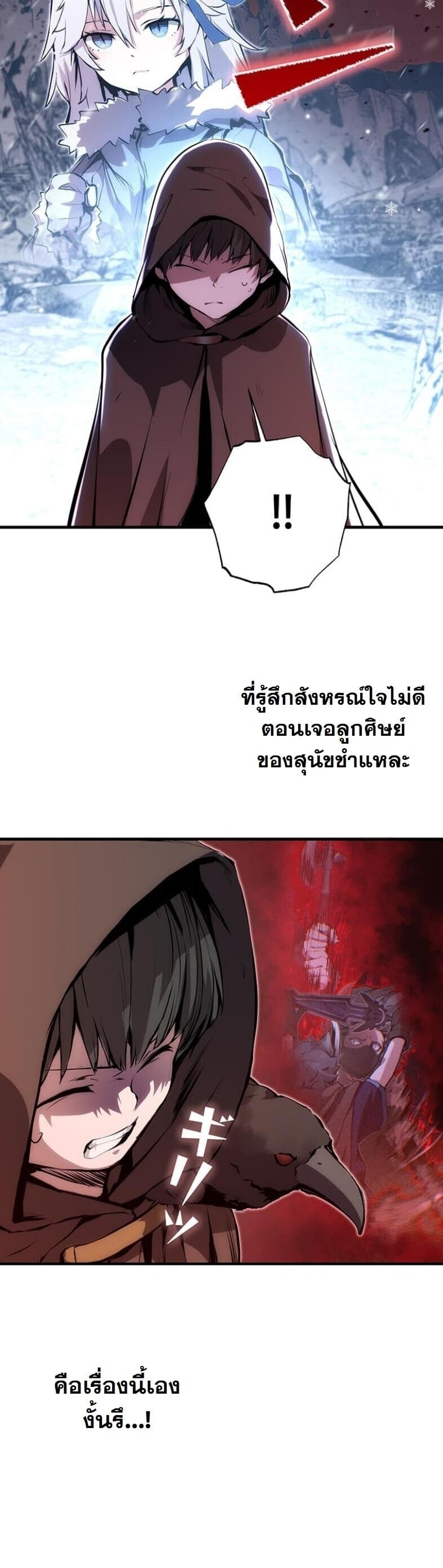 I Became a Cheat-Level Skill Thief ราชันจอมโจรปล้นสกิลเทพ ตอนที่ 22 page 2