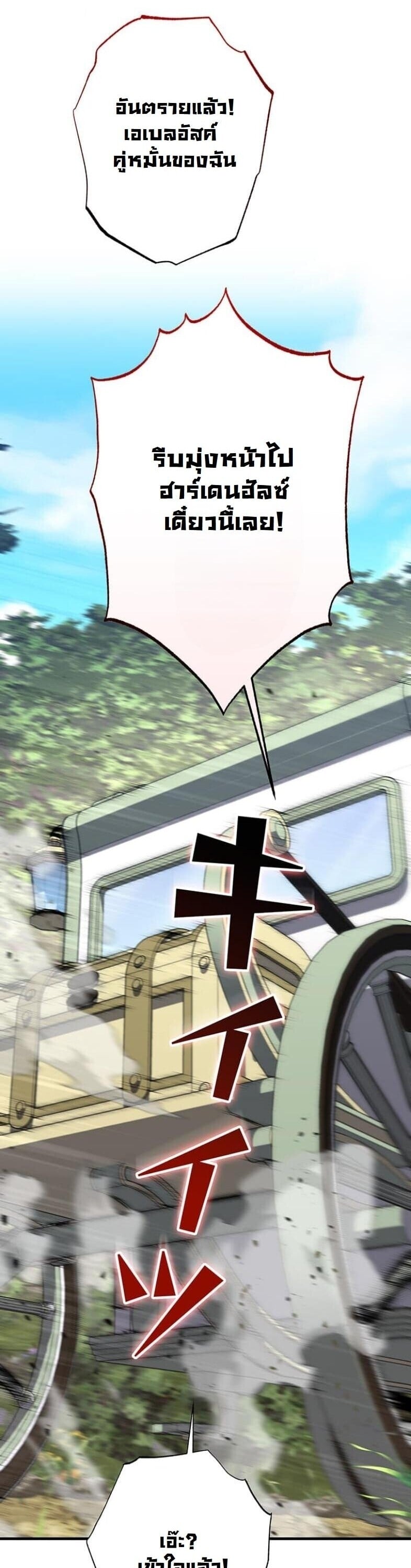 I Became a Cheat-Level Skill Thief ราชันจอมโจรปล้นสกิลเทพ ตอนที่ 22 page 3