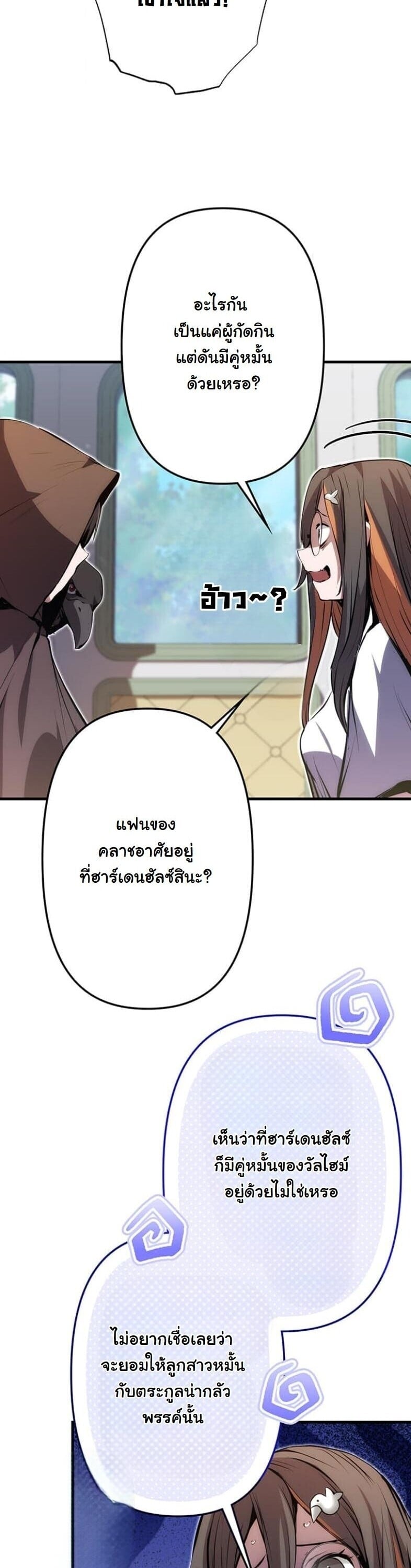 I Became a Cheat-Level Skill Thief ราชันจอมโจรปล้นสกิลเทพ ตอนที่ 22 page 4