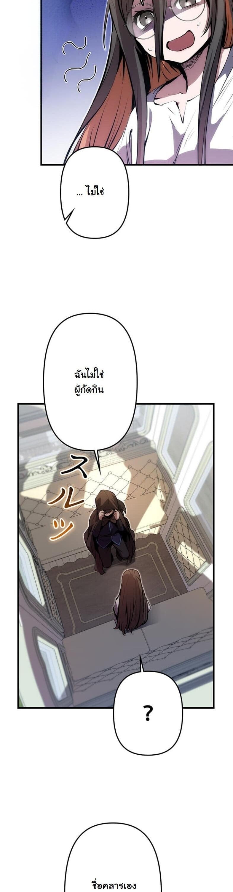 I Became a Cheat-Level Skill Thief ราชันจอมโจรปล้นสกิลเทพ ตอนที่ 22 page 5