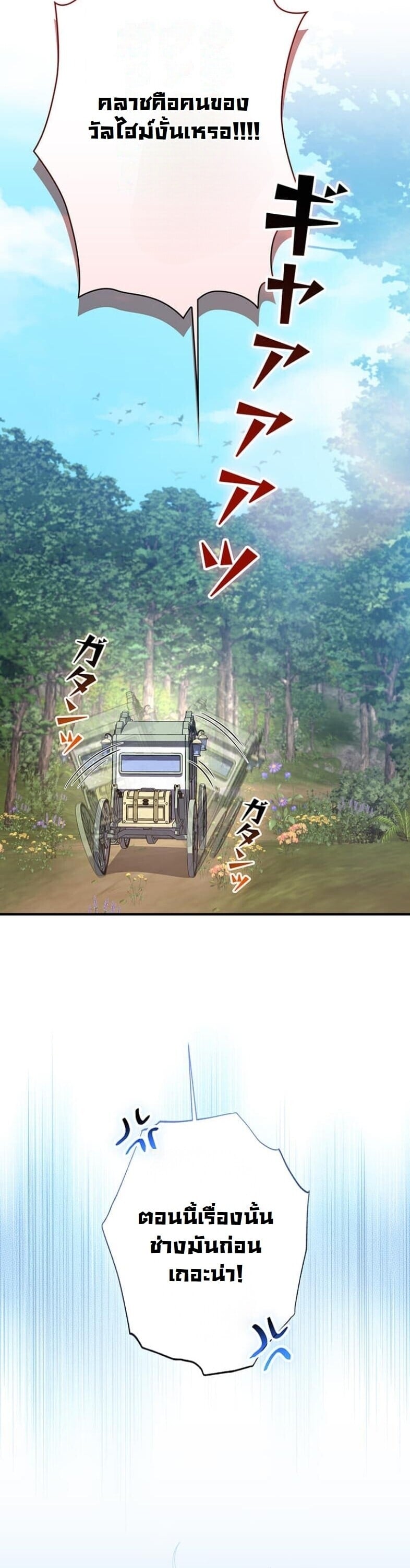 I Became a Cheat-Level Skill Thief ราชันจอมโจรปล้นสกิลเทพ ตอนที่ 22 page 10