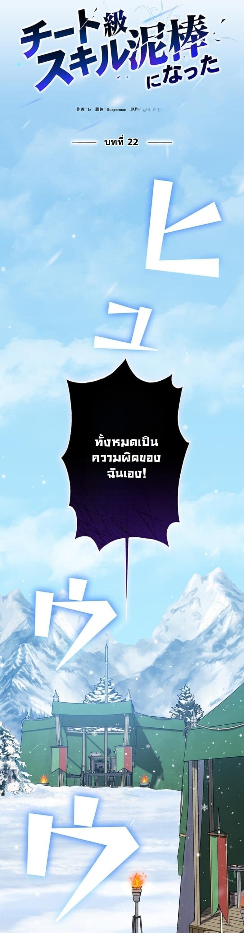 I Became a Cheat-Level Skill Thief ราชันจอมโจรปล้นสกิลเทพ ตอนที่ 22 page 11