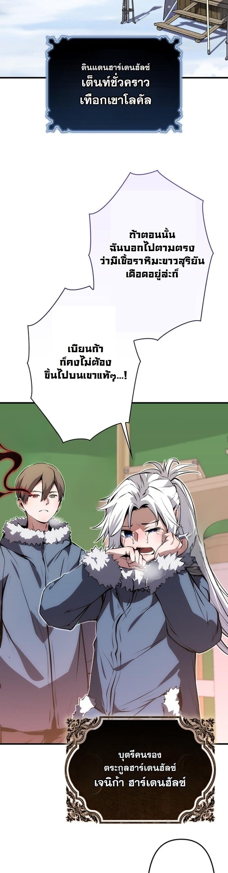 I Became a Cheat-Level Skill Thief ราชันจอมโจรปล้นสกิลเทพ ตอนที่ 22 page 12