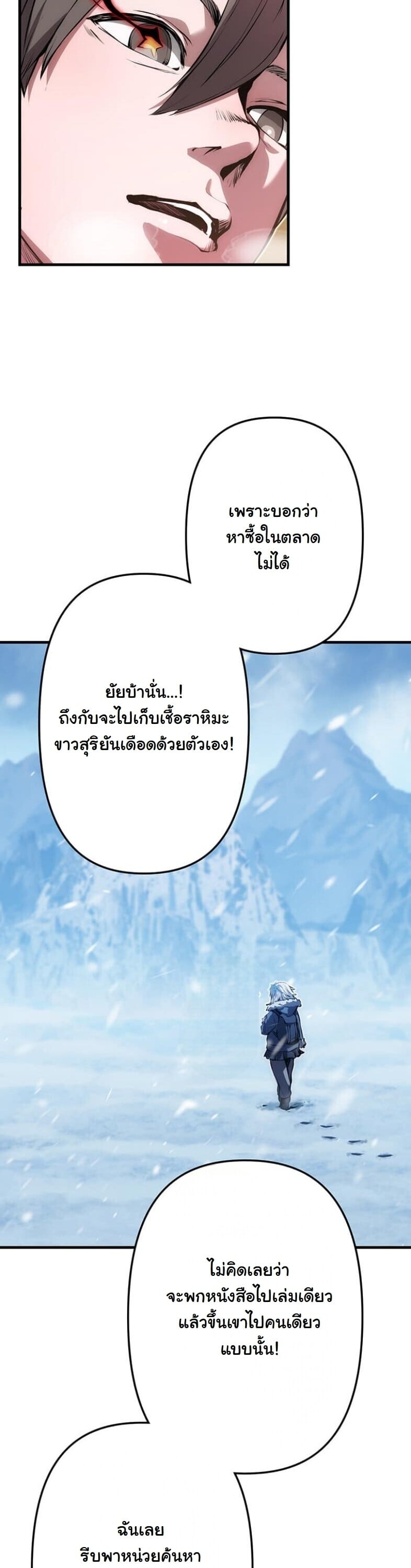 I Became a Cheat-Level Skill Thief ราชันจอมโจรปล้นสกิลเทพ ตอนที่ 22 page 14