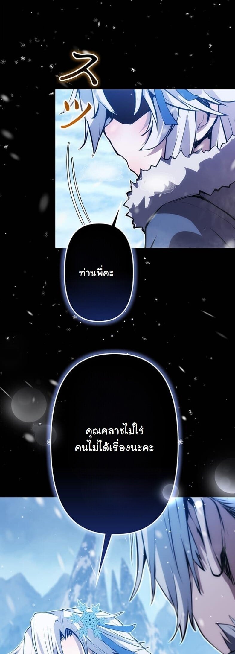 I Became a Cheat-Level Skill Thief ราชันจอมโจรปล้นสกิลเทพ ตอนที่ 22 page 16