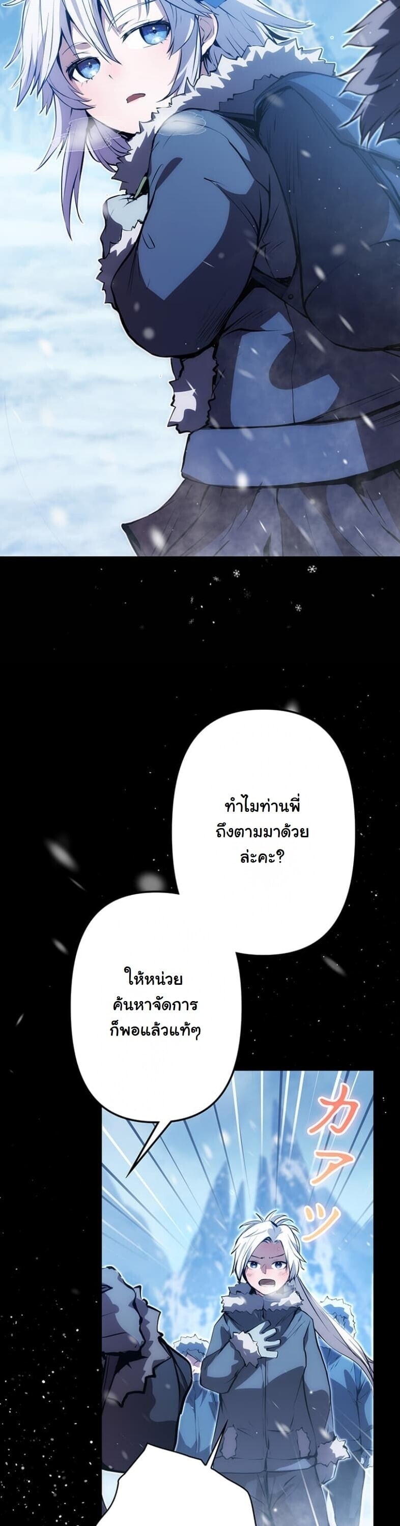 I Became a Cheat-Level Skill Thief ราชันจอมโจรปล้นสกิลเทพ ตอนที่ 22 page 17