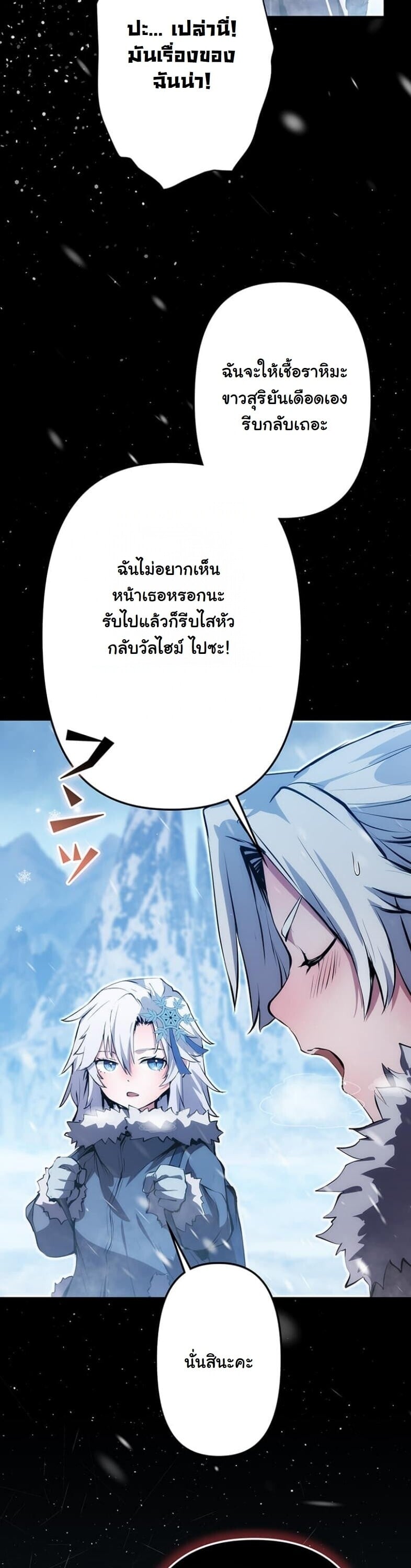 I Became a Cheat-Level Skill Thief ราชันจอมโจรปล้นสกิลเทพ ตอนที่ 22 page 18