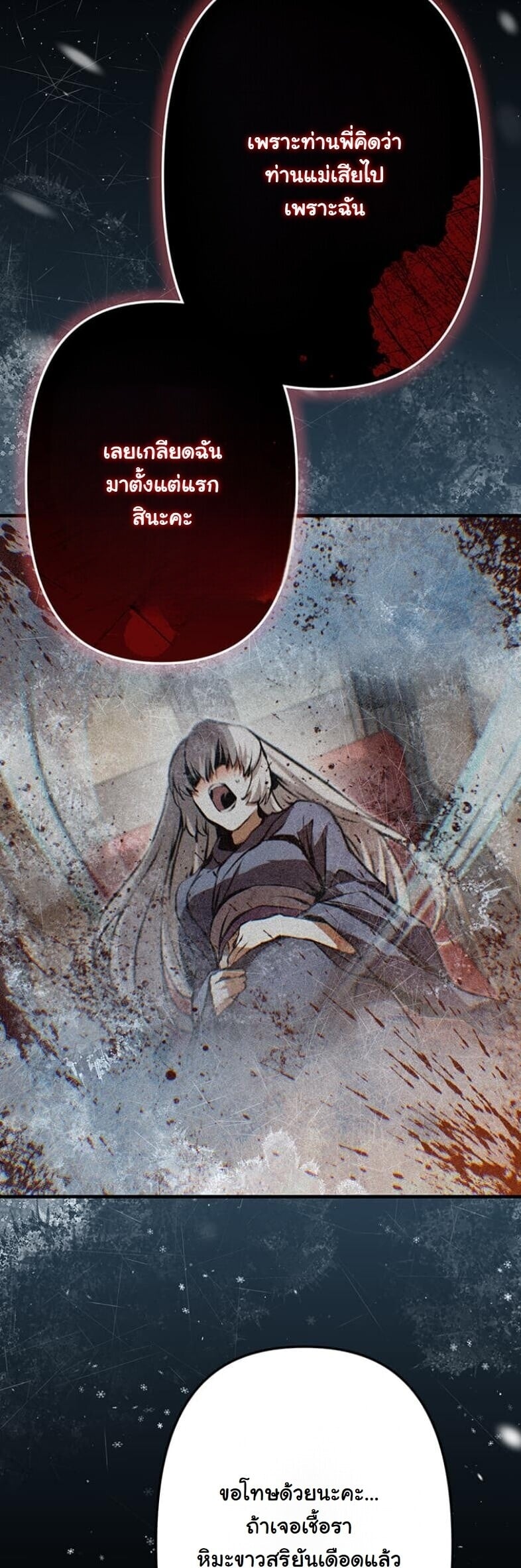 I Became a Cheat-Level Skill Thief ราชันจอมโจรปล้นสกิลเทพ ตอนที่ 22 page 19