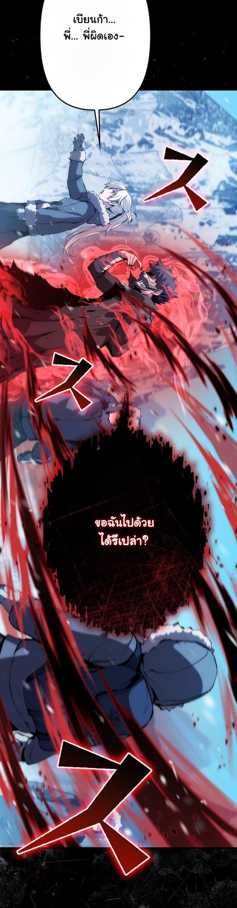 I Became a Cheat-Level Skill Thief ราชันจอมโจรปล้นสกิลเทพ ตอนที่ 22 page 21