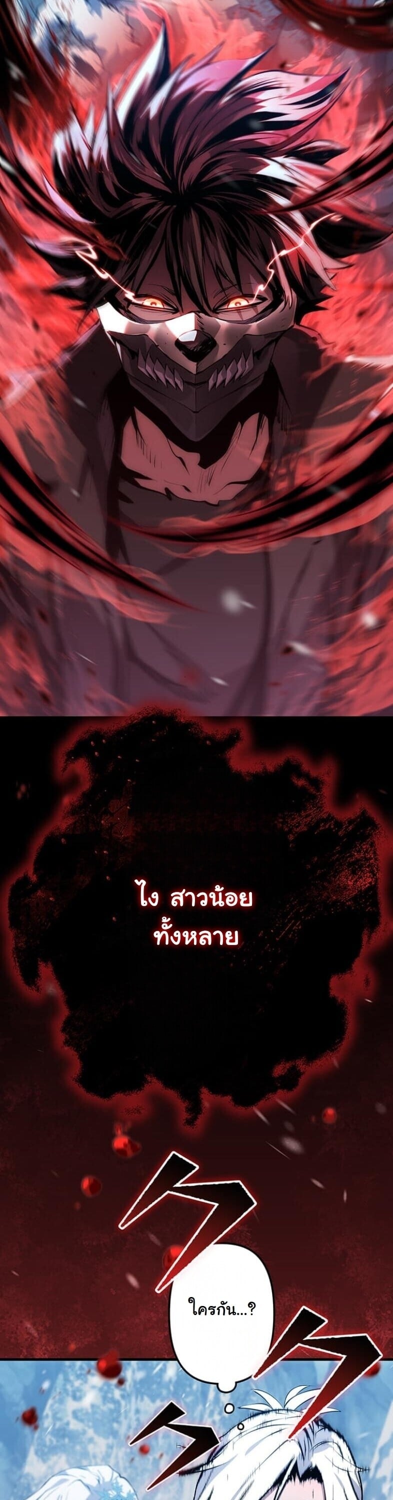 I Became a Cheat-Level Skill Thief ราชันจอมโจรปล้นสกิลเทพ ตอนที่ 22 page 24