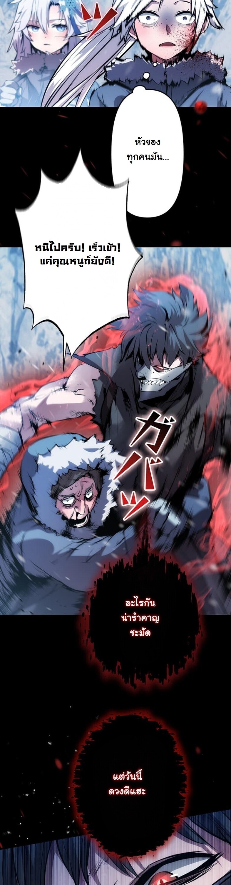 I Became a Cheat-Level Skill Thief ราชันจอมโจรปล้นสกิลเทพ ตอนที่ 22 page 25