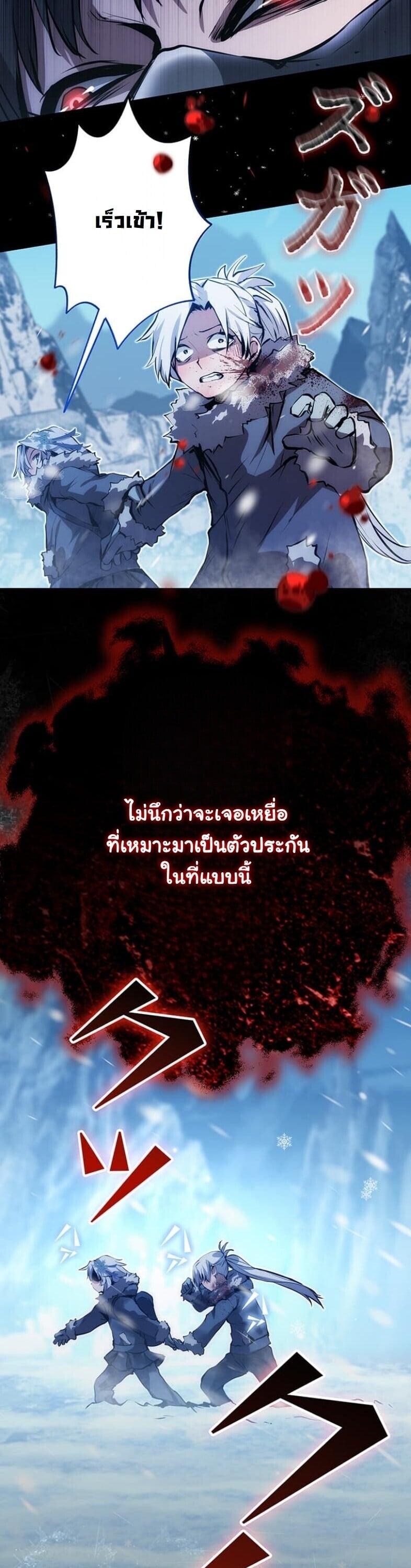 I Became a Cheat-Level Skill Thief ราชันจอมโจรปล้นสกิลเทพ ตอนที่ 22 page 26