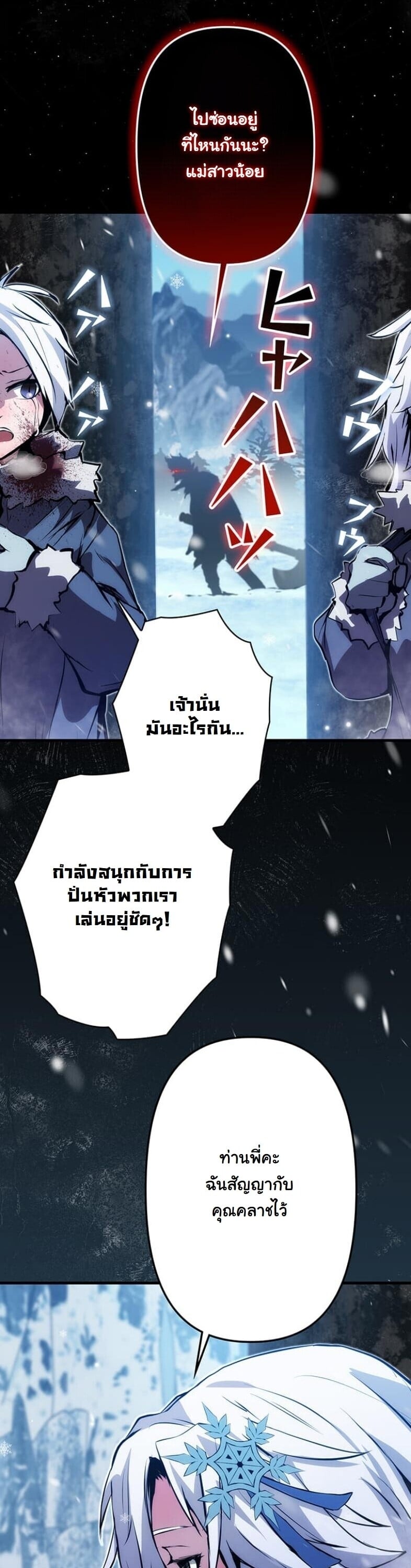 I Became a Cheat-Level Skill Thief ราชันจอมโจรปล้นสกิลเทพ ตอนที่ 22 page 28