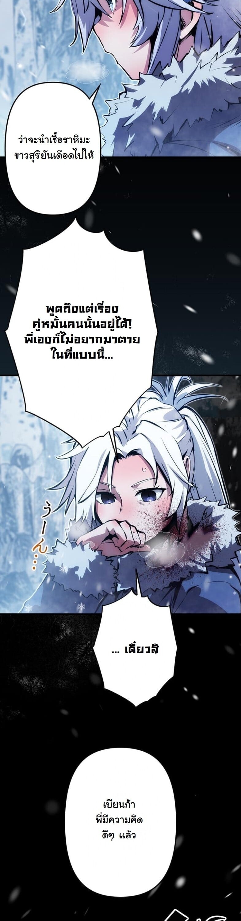 I Became a Cheat-Level Skill Thief ราชันจอมโจรปล้นสกิลเทพ ตอนที่ 22 page 29