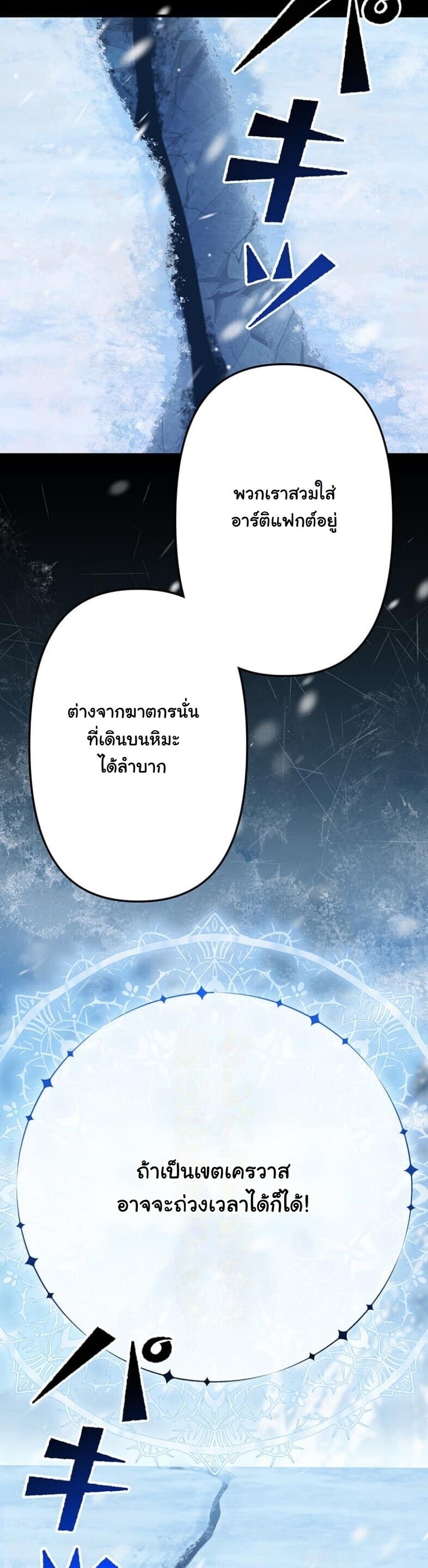 I Became a Cheat-Level Skill Thief ราชันจอมโจรปล้นสกิลเทพ ตอนที่ 22 page 30