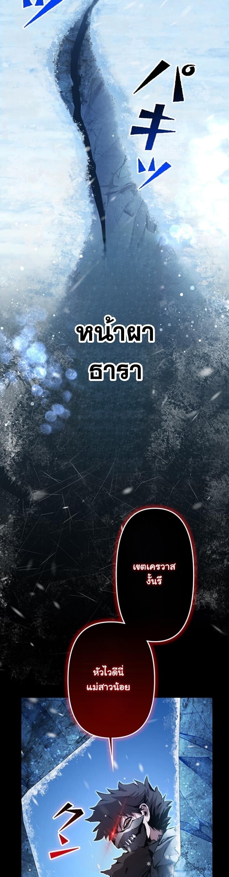 I Became a Cheat-Level Skill Thief ราชันจอมโจรปล้นสกิลเทพ ตอนที่ 22 page 31