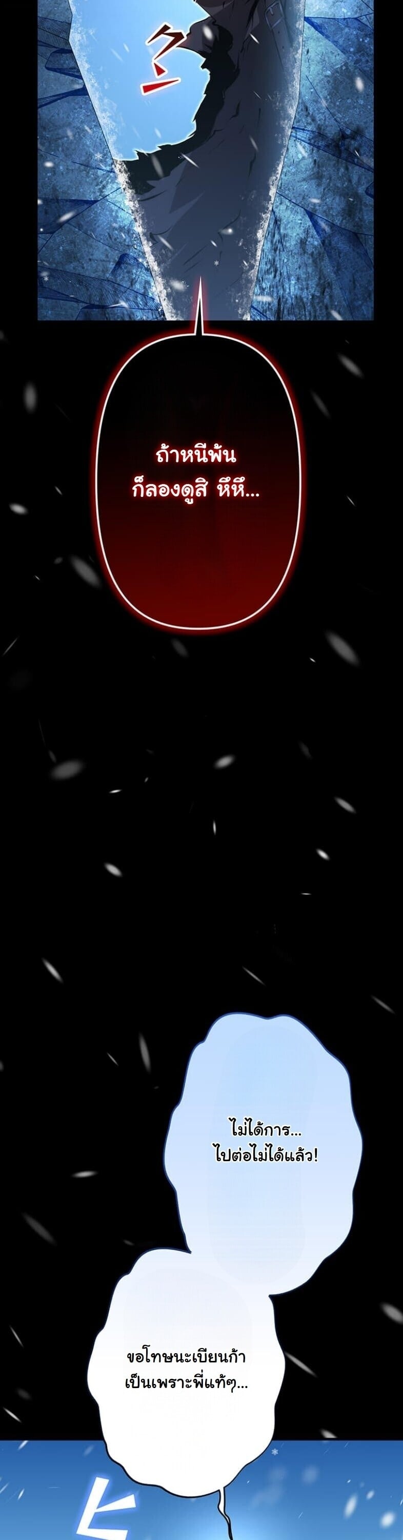 I Became a Cheat-Level Skill Thief ราชันจอมโจรปล้นสกิลเทพ ตอนที่ 22 page 32