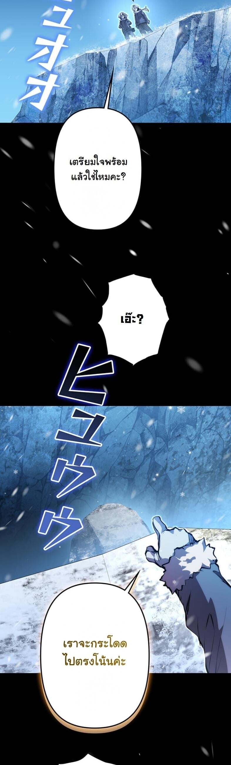 I Became a Cheat-Level Skill Thief ราชันจอมโจรปล้นสกิลเทพ ตอนที่ 22 page 33