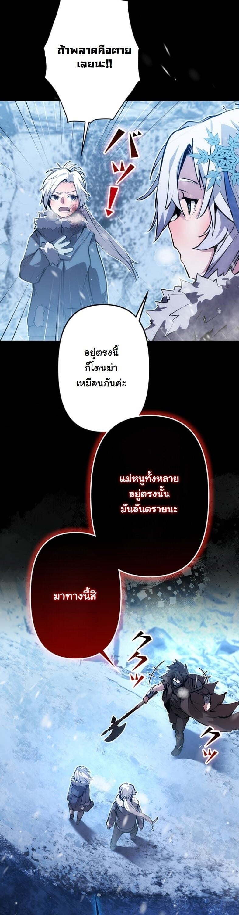I Became a Cheat-Level Skill Thief ราชันจอมโจรปล้นสกิลเทพ ตอนที่ 22 page 34