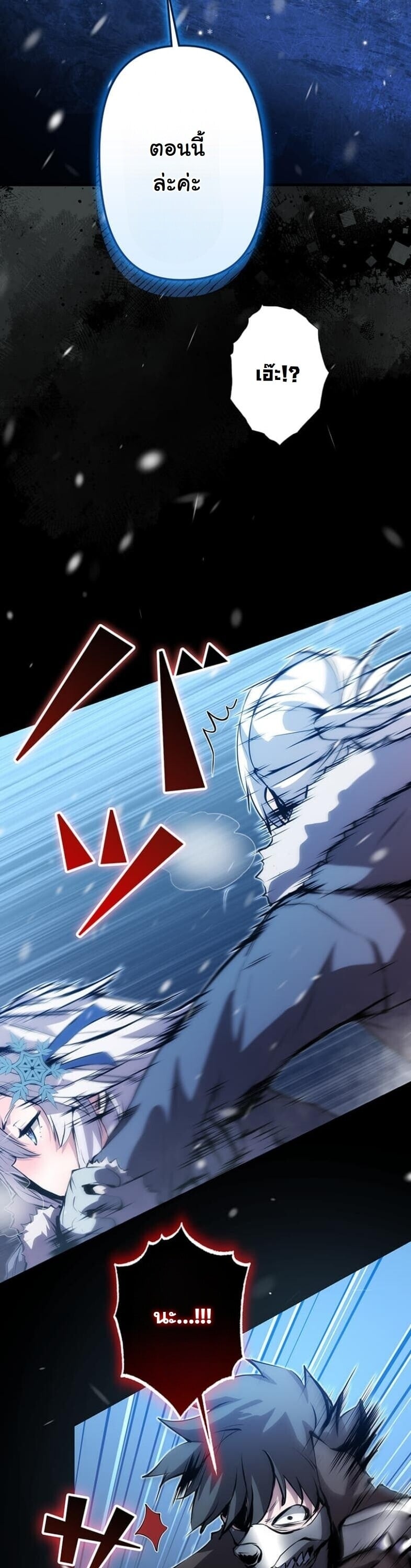 I Became a Cheat-Level Skill Thief ราชันจอมโจรปล้นสกิลเทพ ตอนที่ 22 page 35
