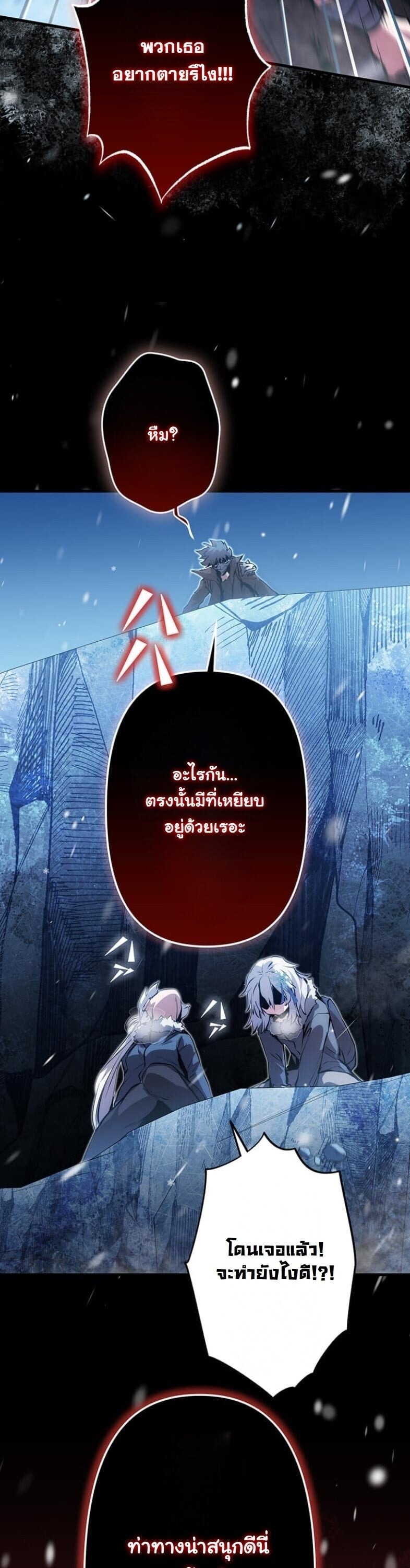 I Became a Cheat-Level Skill Thief ราชันจอมโจรปล้นสกิลเทพ ตอนที่ 22 page 38