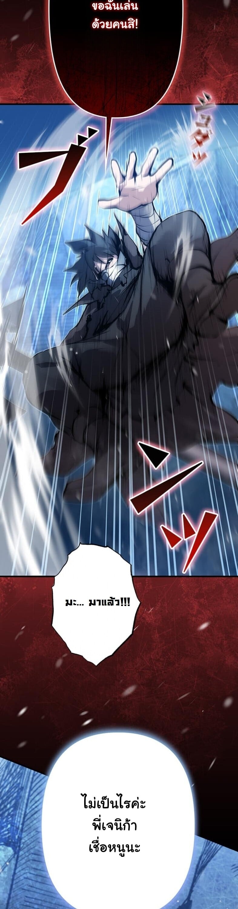 I Became a Cheat-Level Skill Thief ราชันจอมโจรปล้นสกิลเทพ ตอนที่ 22 page 39