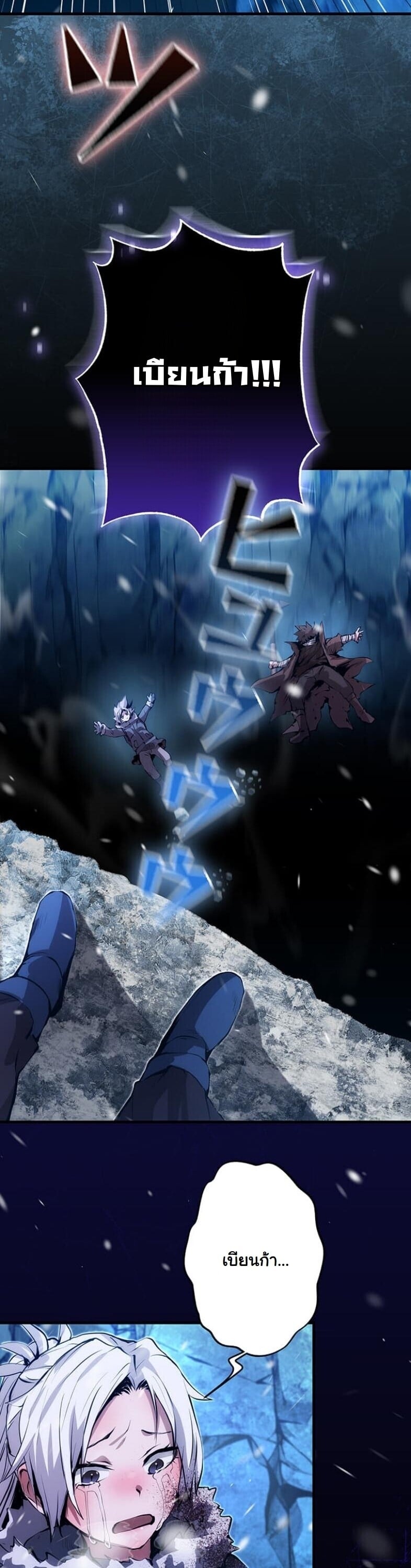 I Became a Cheat-Level Skill Thief ราชันจอมโจรปล้นสกิลเทพ ตอนที่ 22 page 42