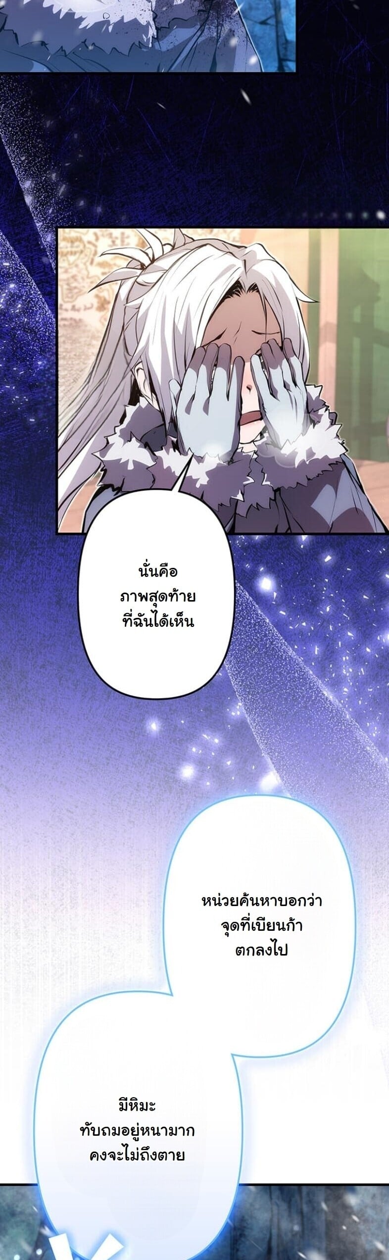 I Became a Cheat-Level Skill Thief ราชันจอมโจรปล้นสกิลเทพ ตอนที่ 22 page 43